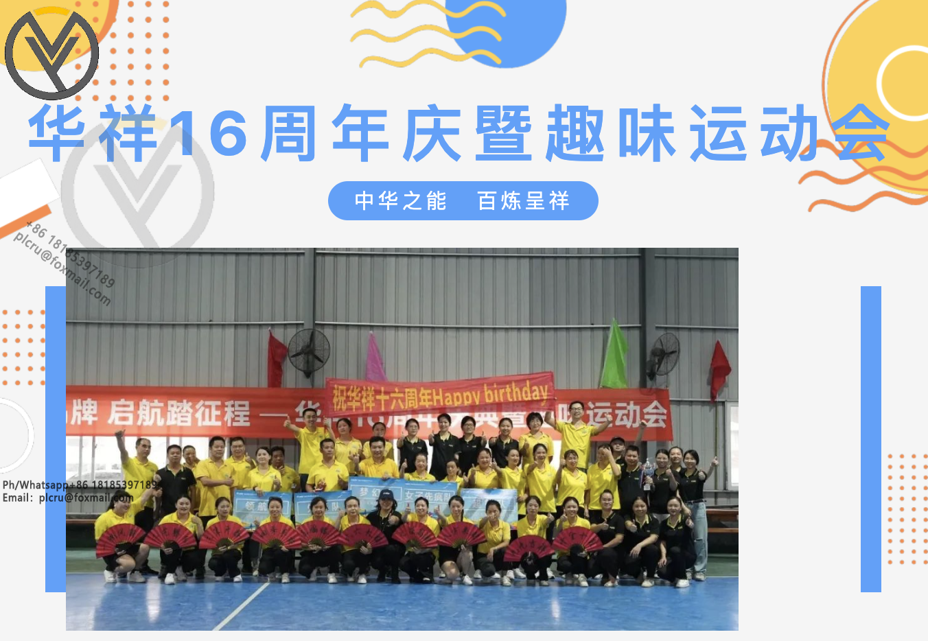 Focus and work together to achieve greater success | Huaxian