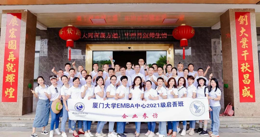 Openness and Inclusion | Xiamen University EMBA Qiwu Class v